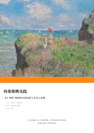 因果推断实践