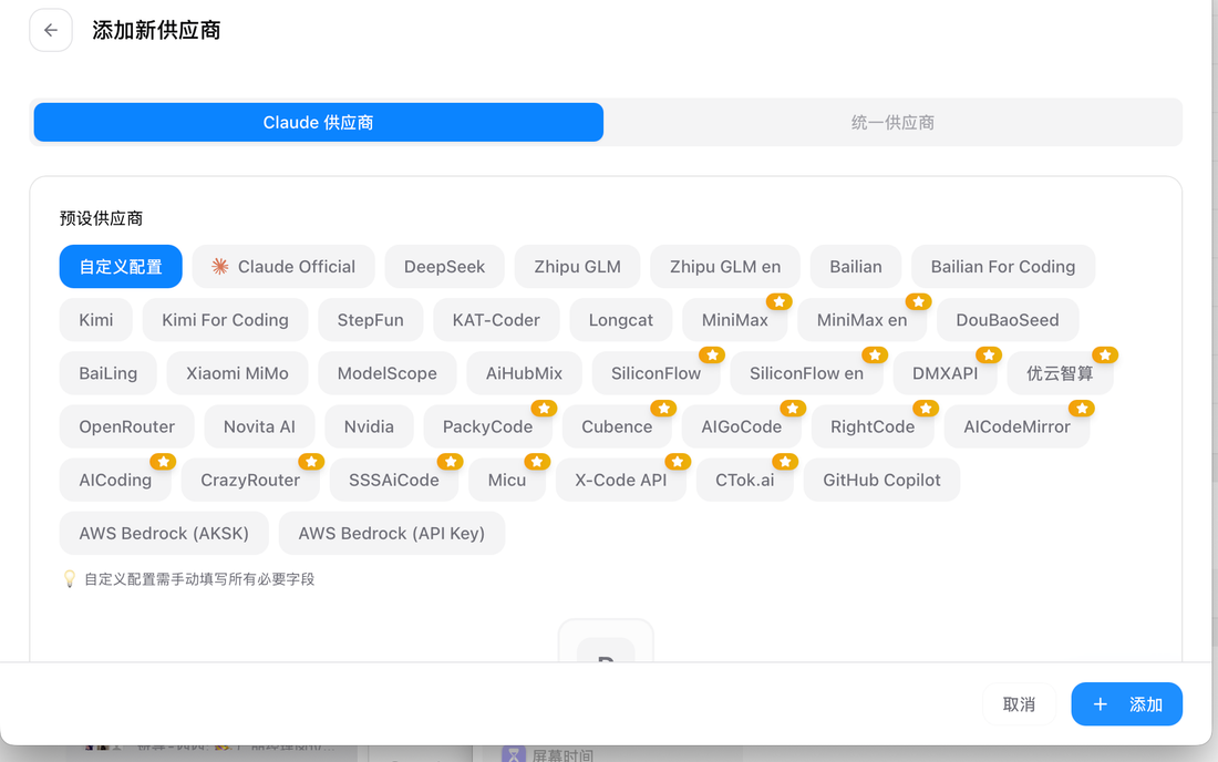 CC Switch 添加新供应商：预设里直接选智谱 GLM、Kimi、DeepSeek 等