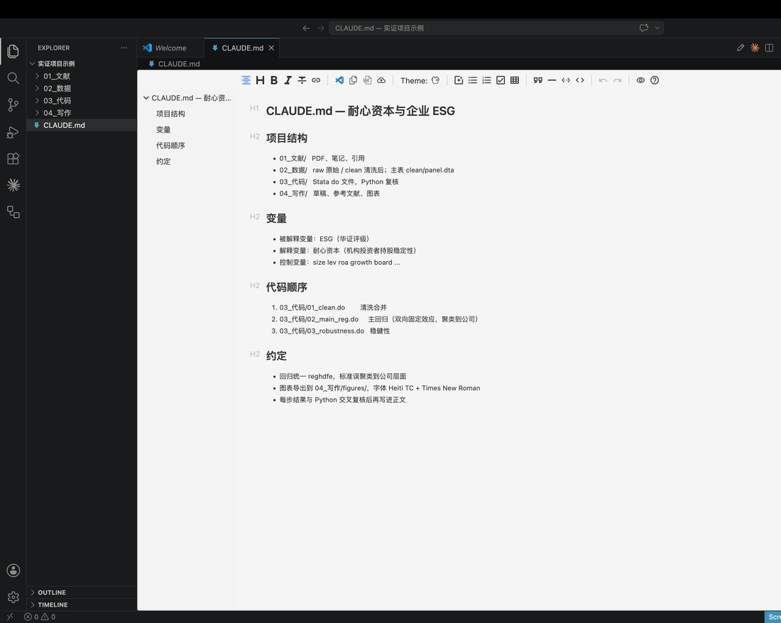 在 VS Code 里打开一个研究项目：左侧是 01_文献 / 02_数据 / 03_代码 / 04_写作 的目录树，配一份 CLAUDE.md 写明项目约定
