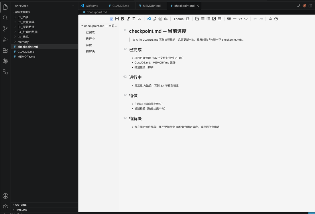 checkpoint.md 是一份工作日记：分已完成、进行中、待做、待解决四块，重开会话说一句“先读一下 checkpoint.md”就能从断点接着做