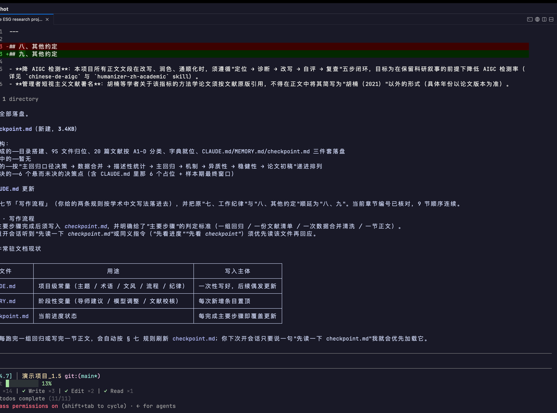 真实会话截图：Claude Code 建好 CLAUDE.md 后，给出 CLAUDE.md / MEMORY.md / checkpoint.md 三份常驻文档的分工表，演示项目实录