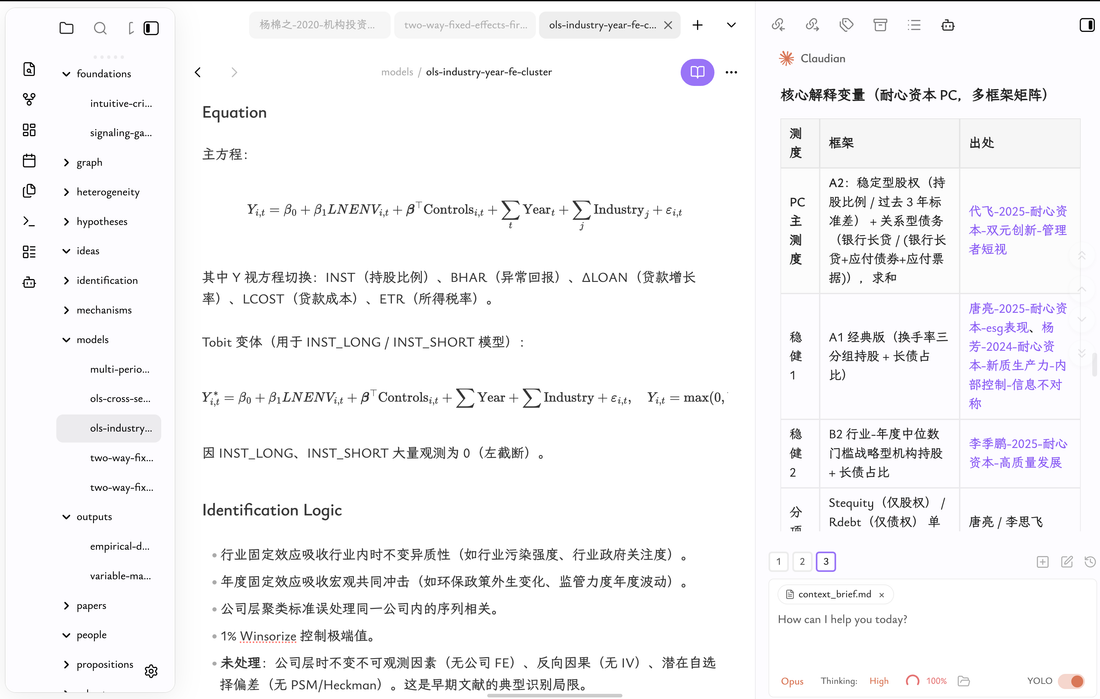 EmpiricalWiki 里耐心资本 PC 这个核心解释变量的页面：把 A2 主测度、A1 经典、B2 等多种测算框架与各自文献出处用双向链接串成一张矩阵，右侧是接进来的 Claudian 助手