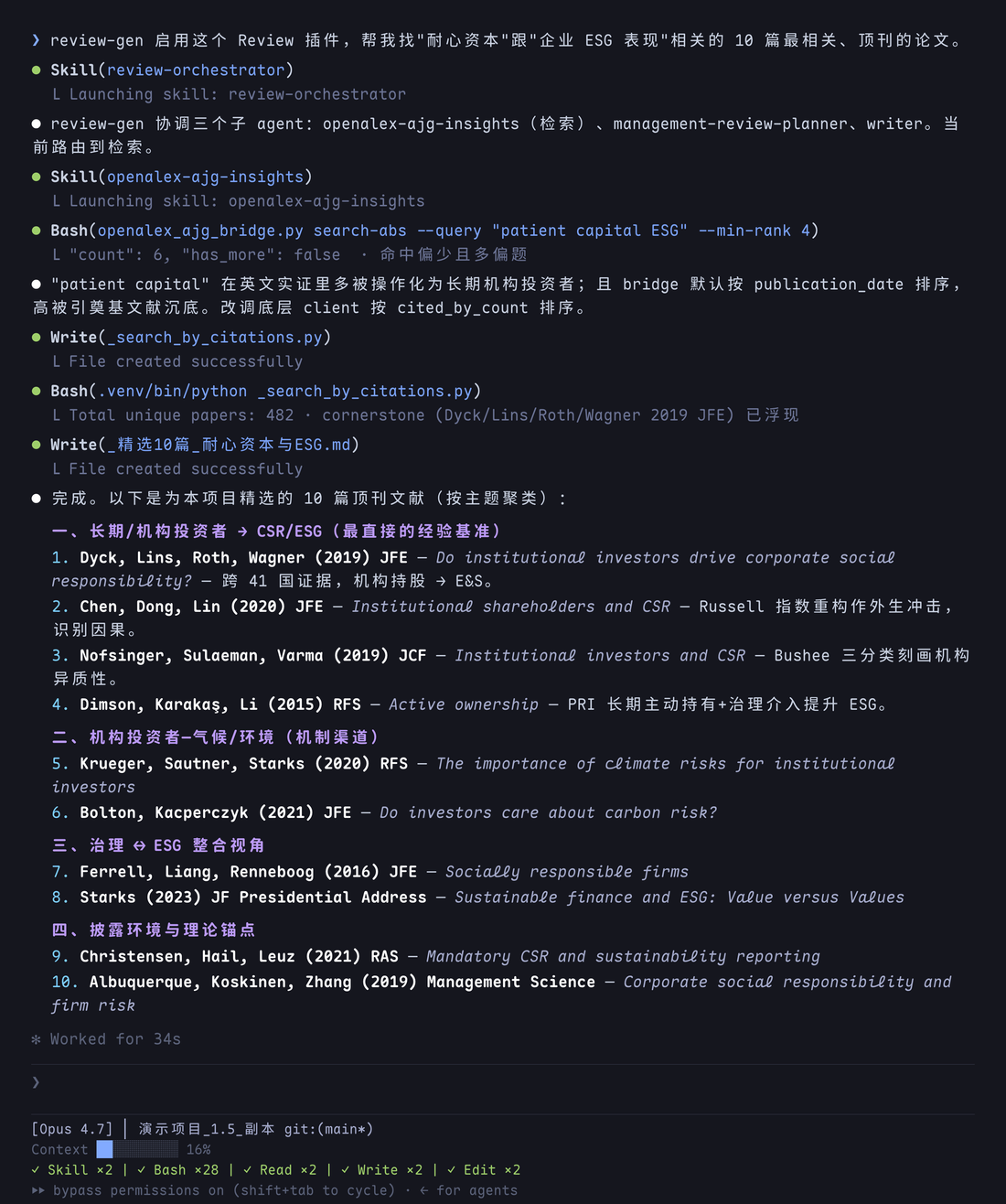 Claude Code 用 review-gen 按主题聚类列出的耐心资本与 ESG 顶刊文献：四个子主题下共 10 篇，含 Dyck、Chen、Nofsinger、Dimson 等条目