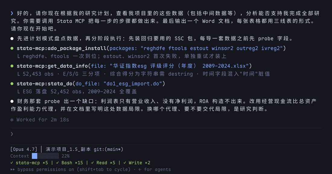 Claude Code 调 Stata MCP 装回归用的 SSC 包、用 get_data_info probe 华证 ESG 字段、再用 stata_do 跑导入脚本；probe 时发现利润表没有净利润这处缺口