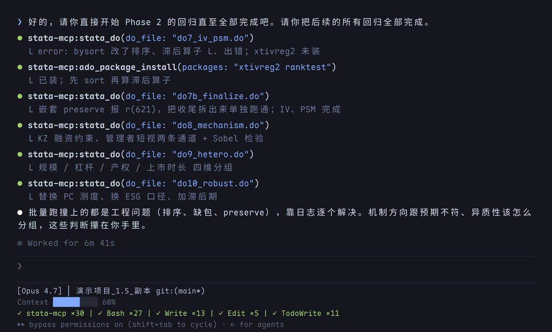 Claude Code 批量跑第二阶段：IV 与 PSM、机制、异质性、稳健性各一个 do 文件，过程中撞上排序、缺包、preserve 这些工程问题，靠日志逐个解决