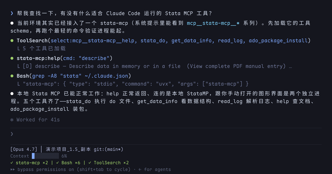 Claude Code 接入并验证本地 Stata MCP：加载五个工具、用 help describe 跑通确认进程能起、从 ~/.claude.json 确认走 uvx stdio 连本地 StataMP