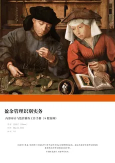 盈余管理识别实务