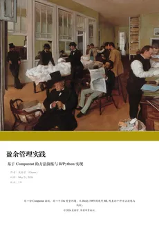 盈余管理实践