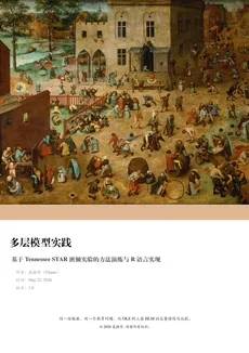 多层模型实践