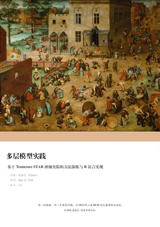 多层模型实践