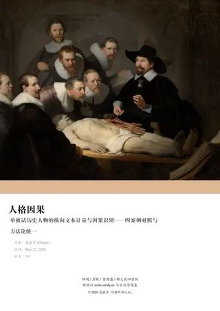 人格因果