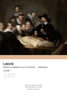 人格因果