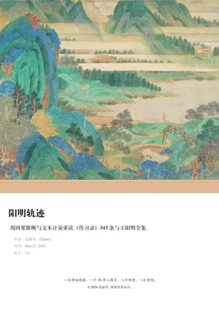 王阳明轨迹