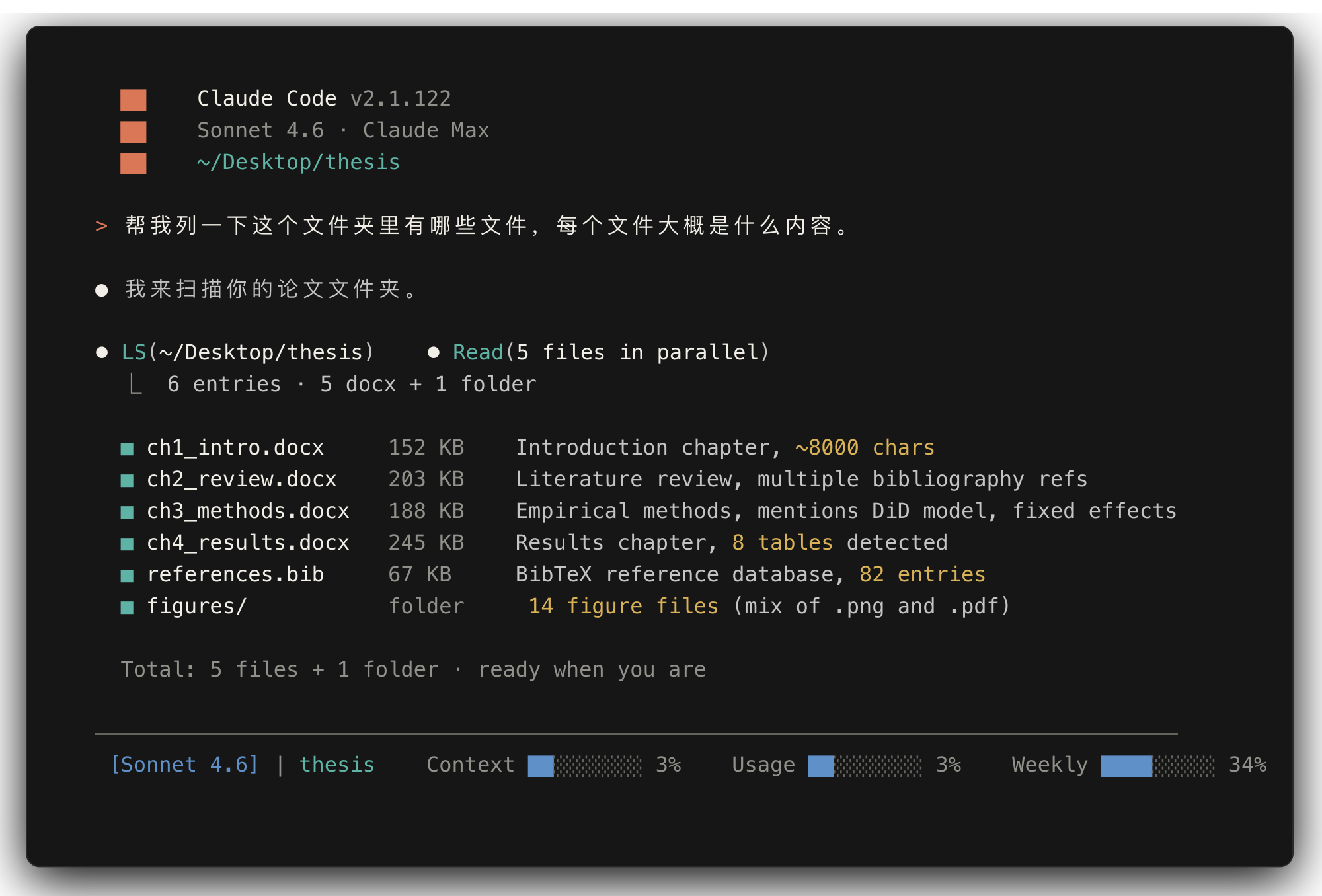 第一次会话:列出文件夹