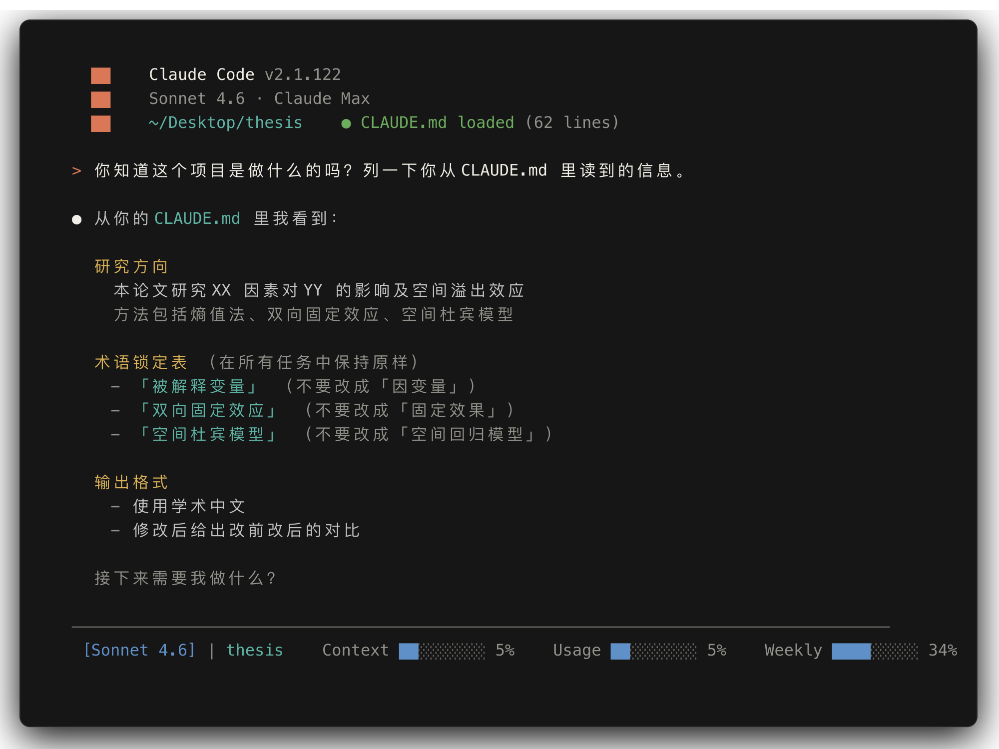 CLAUDE.md 验证:让它复述读到的项目信息
