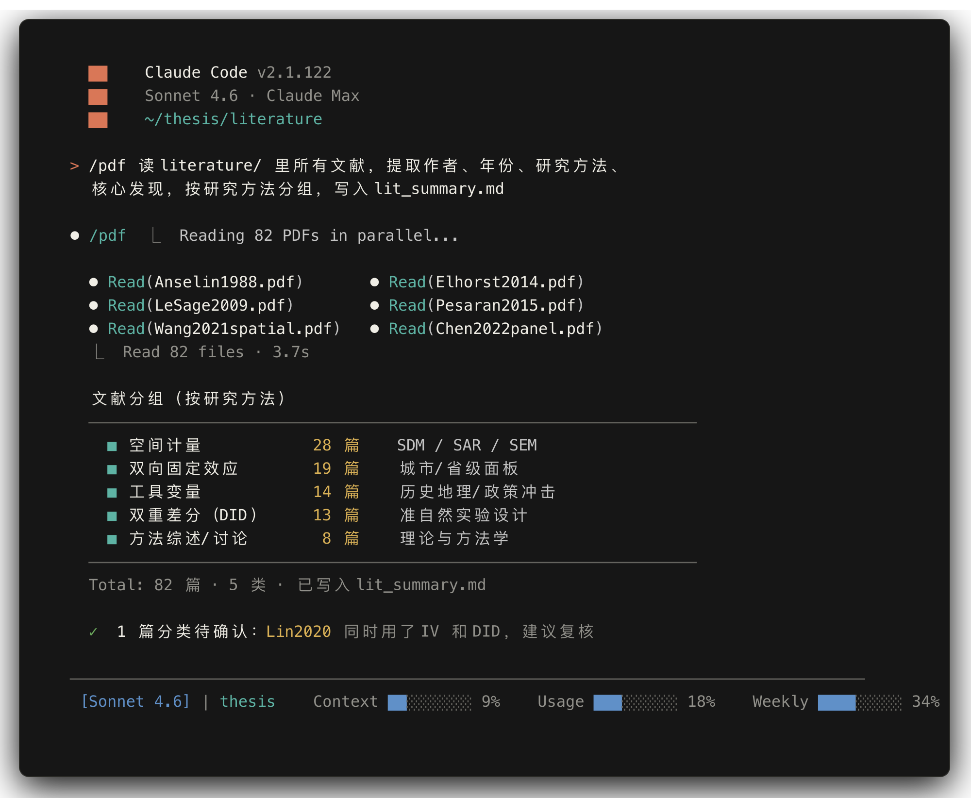/pdf 批量读取 82 篇文献并按方法分组