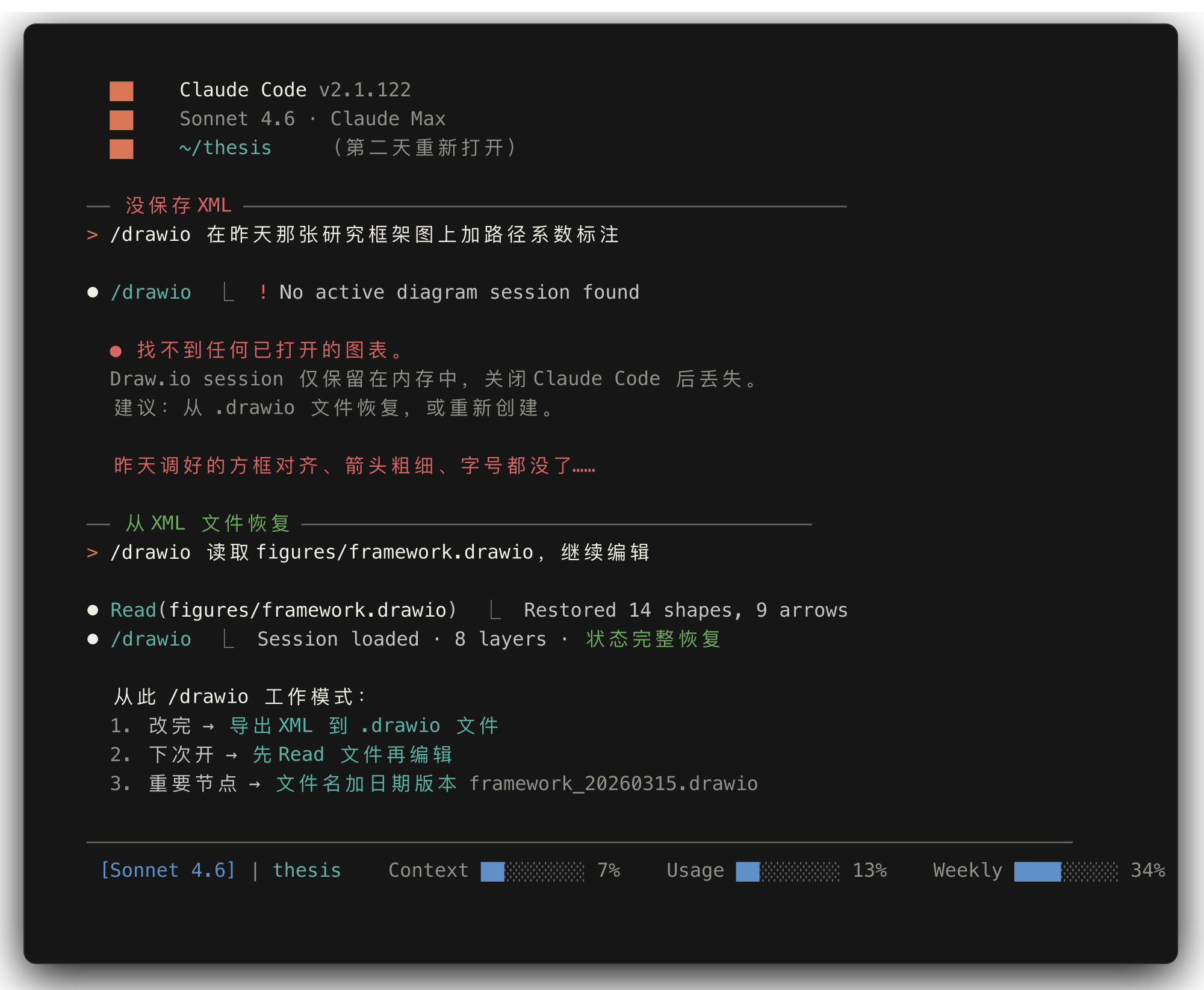 Draw.io session 丢失与从 XML 文件恢复的做法